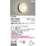 コイズミ照明 AW55083 ブラケット 調光 調光器別売 LED 電球色 直付・壁付取付 防雨・防湿型 黒色