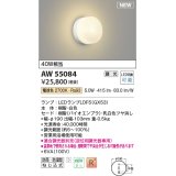 コイズミ照明 AW55084 ブラケット 調光 調光器別売 LED 電球色 防雨・防湿型 白色