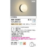 コイズミ照明 AW55085 ブラケット 調光 調光器別売 LED 電球色 防雨・防湿型 黒色