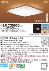 パナソニック LGC35830 シーリングライト 8畳 リモコン調光調色 リモコン同梱 和風 LED カチットF