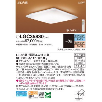 画像1: パナソニック LGC35830 シーリングライト 8畳 リモコン調光調色 リモコン同梱 和風 LED カチットF