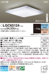 パナソニック LGC65124 シーリングライト 14畳 リモコン調光調色 リモコン同梱 LED カチットF