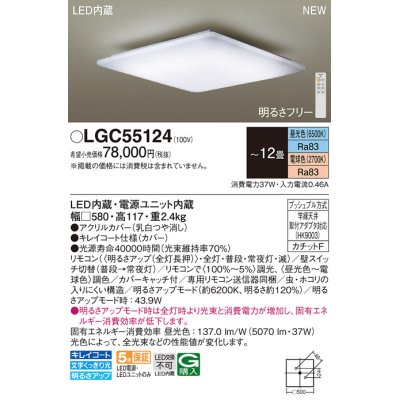 画像1: パナソニック LGC55124 シーリングライト 12畳 リモコン調光調色 リモコン同梱 LED カチットF