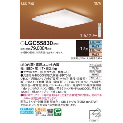 画像1: パナソニック LGC55830 シーリングライト 12畳 リモコン調光調色 リモコン同梱 和風 LED カチットF