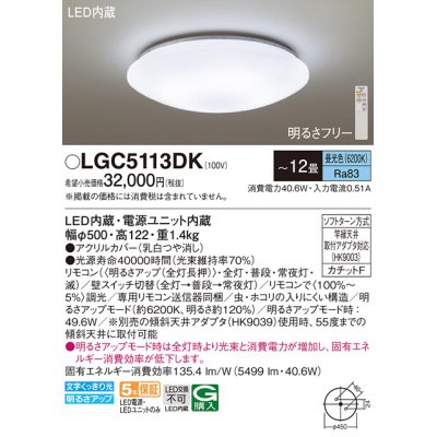 画像1: パナソニック LGC5113DK シーリングライト 12畳 リモコン調光 LED(昼光色) リモコン同梱 カチットF