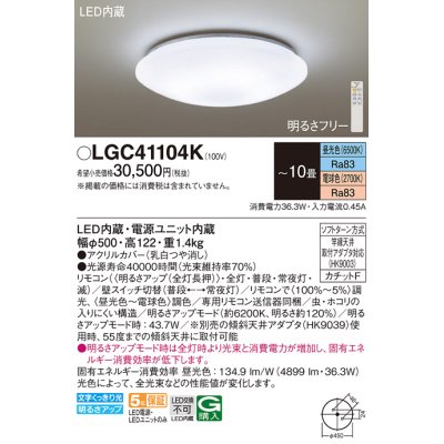 画像1: パナソニック LGC41104K シーリングライト 10畳 リモコン調光調色 リモコン同梱 LED カチットF