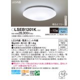 パナソニック LSEB1201K シーリングライト 10畳 リモコン調光 LED(昼光色) リモコン同梱 カチットF