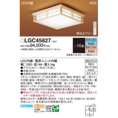 画像1: パナソニック LGC45827 シーリングライト 10畳 リモコン調光調色 リモコン同梱 和風 LED カチットF 白木