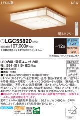 パナソニック LGC55820 シーリングライト 12畳 リモコン調光調色 リモコン同梱 和風 LED カチットF 数寄屋 白木