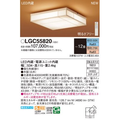 画像1: パナソニック LGC55820 シーリングライト 12畳 リモコン調光調色 リモコン同梱 和風 LED カチットF 数寄屋 白木