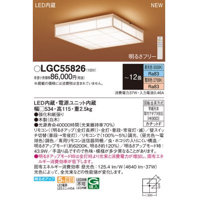 画像1: パナソニック LGC55826 シーリングライト 12畳 リモコン調光調色 リモコン同梱 和風 LED カチットF 数寄屋 白木