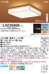 パナソニック LGC65826 シーリングライト 14畳 リモコン調光調色 リモコン同梱 和風 LED カチットF 数寄屋 白木