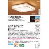 パナソニック LGC45820 シーリングライト 10畳 リモコン調光調色 リモコン同梱 和風 LED カチットF 数寄屋 白木