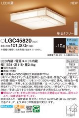 パナソニック LGC45820 シーリングライト 10畳 リモコン調光調色 リモコン同梱 和風 LED カチットF 数寄屋 白木