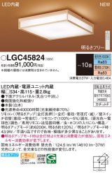 パナソニック LGC45824 シーリングライト 10畳 リモコン調光調色 リモコン同梱 和風 LED カチットF パネル付型 白木