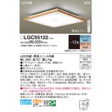 パナソニック LGC55122 シーリングライト 12畳 リモコン調光調色 リモコン同梱 LED カチットF ライトナチュラル