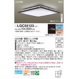 パナソニック LGC55123 シーリングライト 12畳 リモコン調光調色 リモコン同梱 LED カチットF 木製