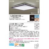 パナソニック LGC35123 シーリングライト 8畳 リモコン調光調色 リモコン同梱 LED カチットF 木製