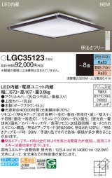 パナソニック LGC35123 シーリングライト 8畳 リモコン調光調色 リモコン同梱 LED カチットF 木製