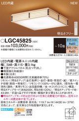 パナソニック LGC45825 シーリングライト 10畳 リモコン調光調色 リモコン同梱 和風 LED カチットF パネル付型 白木