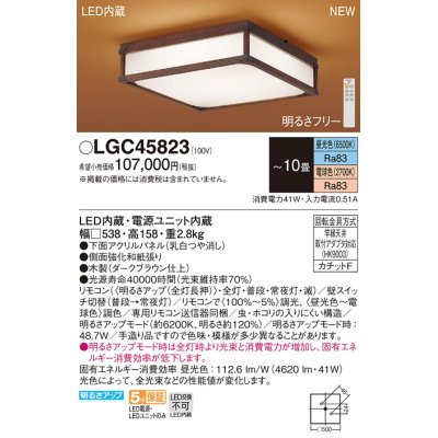 画像1: パナソニック LGC45823 シーリングライト 10畳 リモコン調光調色 リモコン同梱 和風 LED カチットF パネル付型 木製