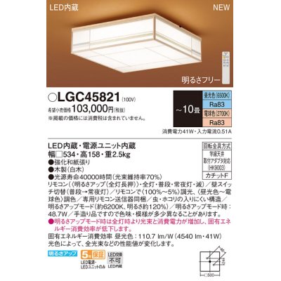 画像1: パナソニック LGC45821 シーリングライト 10畳 リモコン調光調色 リモコン同梱 和風 LED カチットF 数寄屋 白木