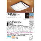 パナソニック LGC45829 シーリングライト 10畳 リモコン調光調色 リモコン同梱 和風 LED カチットF 木製