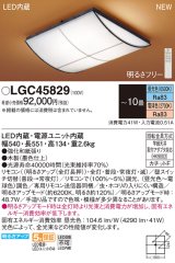 パナソニック LGC45829 シーリングライト 10畳 リモコン調光調色 リモコン同梱 和風 LED カチットF 木製