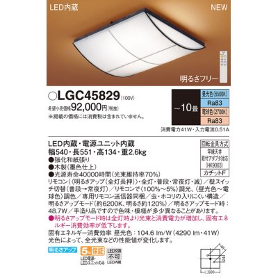 画像1: パナソニック LGC45829 シーリングライト 10畳 リモコン調光調色 リモコン同梱 和風 LED カチットF 木製