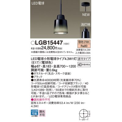 画像1: パナソニック LGB15447 ペンダント ランプ同梱 LED(電球色) LED電球交換型 フランジタイプ ブラック