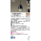 パナソニック LGB16447 ペンダント ランプ同梱 LED(電球色) LED電球交換型 プラグタイプ ブラック