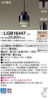 パナソニック LGB16447 ペンダント ランプ同梱 LED(電球色) LED電球交換型 プラグタイプ ブラック