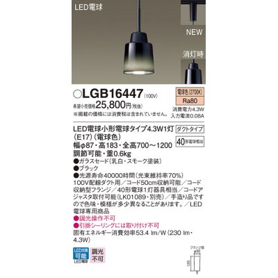 画像1: パナソニック LGB16447 ペンダント ランプ同梱 LED(電球色) LED電球交換型 プラグタイプ ブラック