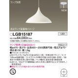 パナソニック LGB15187 ペンダント ランプ別売 LED 半埋込型 ホワイト