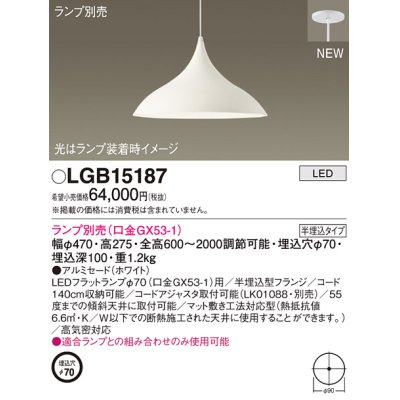 画像1: パナソニック LGB15187 ペンダント ランプ別売 LED 半埋込型 ホワイト