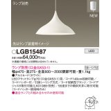 パナソニック LGB15487 ペンダント ランプ別売 LED フランジタイプ ホワイト