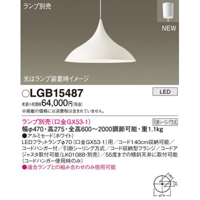 画像1: パナソニック LGB15487 ペンダント ランプ別売 LED フランジタイプ ホワイト