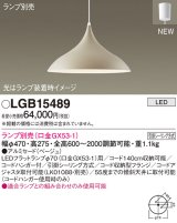 パナソニック LGB15489 ペンダント ランプ別売 LED フランジタイプ ベージュ