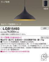 パナソニック LGB15493 ペンダント ランプ別売 LED フランジタイプ 黒鉄色