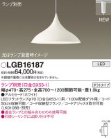 パナソニック LGB16187 ペンダント ランプ別売 LED プラグタイプ ホワイト