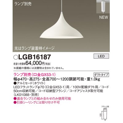 画像1: パナソニック LGB16187 ペンダント ランプ別売 LED プラグタイプ ホワイト