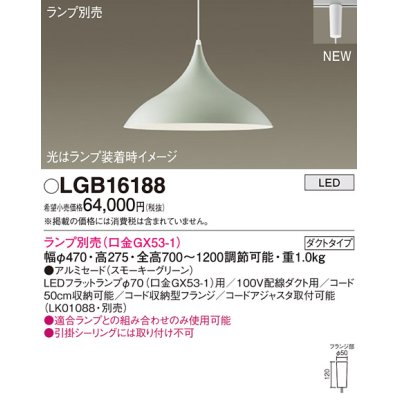 画像1: パナソニック LGB16188 ペンダント ランプ別売 LED プラグタイプ スモーキーグリーン