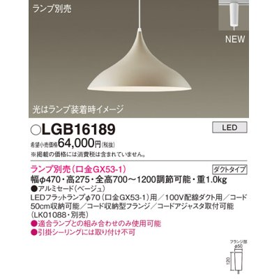 画像1: パナソニック LGB16189 ペンダント ランプ別売 LED プラグタイプ ベージュ