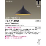 パナソニック LGB16193 ペンダント ランプ別売 LED プラグタイプ 黒鉄色