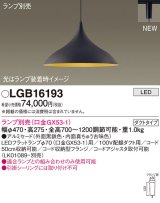 パナソニック LGB16193 ペンダント ランプ別売 LED プラグタイプ 黒鉄色