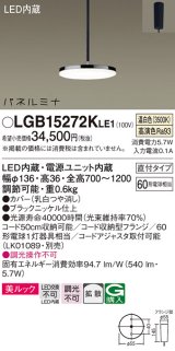 パナソニック LGB15272KLE1 ペンダント LED(温白色) 美ルック 拡散タイプ パネルミナ フランジタイプ ブラックニッケル仕上