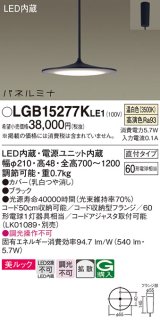 パナソニック LGB15277KLE1 ペンダント LED(温白色) 美ルック 拡散タイプ パネルミナ フランジタイプ ブラック