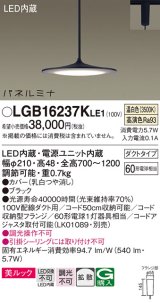 パナソニック LGB16237KLE1 ペンダント LED(温白色) 美ルック 拡散タイプ パネルミナ プラグタイプ ブラック