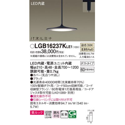 画像1: パナソニック LGB16237KLE1 ペンダント LED(温白色) 美ルック 拡散タイプ パネルミナ プラグタイプ ブラック