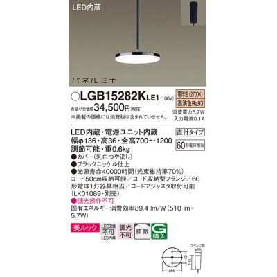 画像1: パナソニック LGB15282KLE1 ペンダント LED(電球色) 美ルック 拡散タイプ パネルミナ フランジタイプ ブラックニッケル仕上